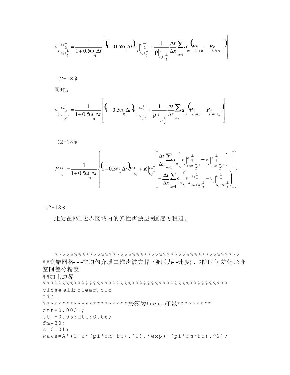 声波加pml边界条件_第3页