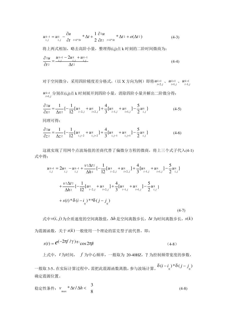 声波方程数值模拟实验报告_第3页