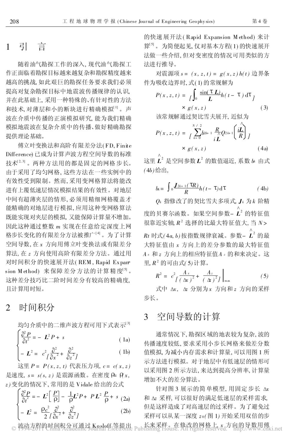 声波方程有限差分数值模拟的变网格步长算法_第2页
