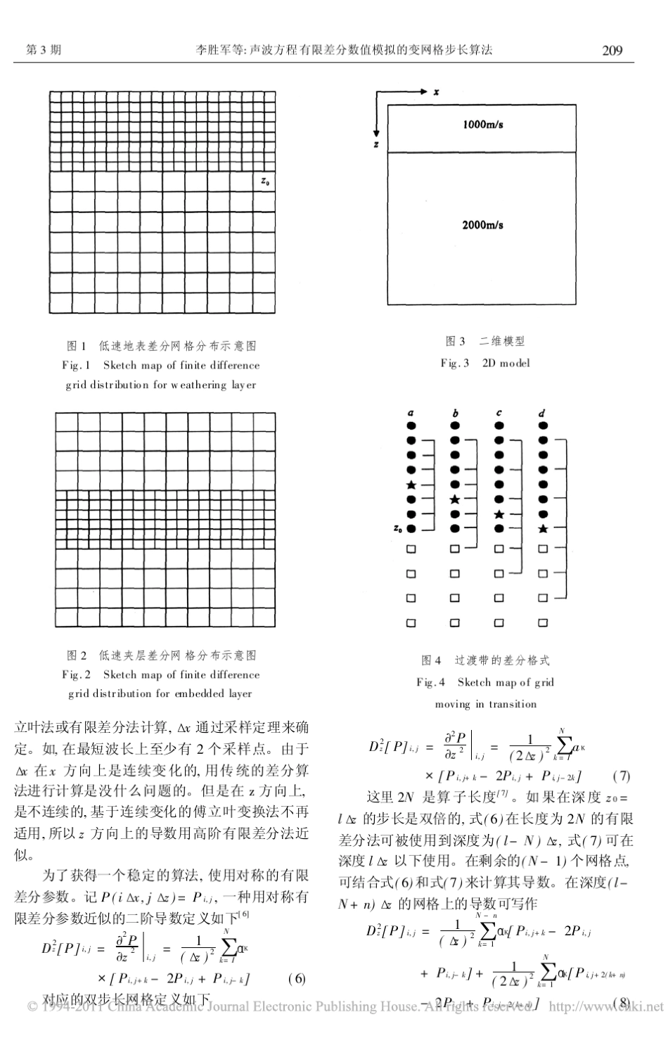 声波方程有限差分数值模拟的变网格步长算法_第3页