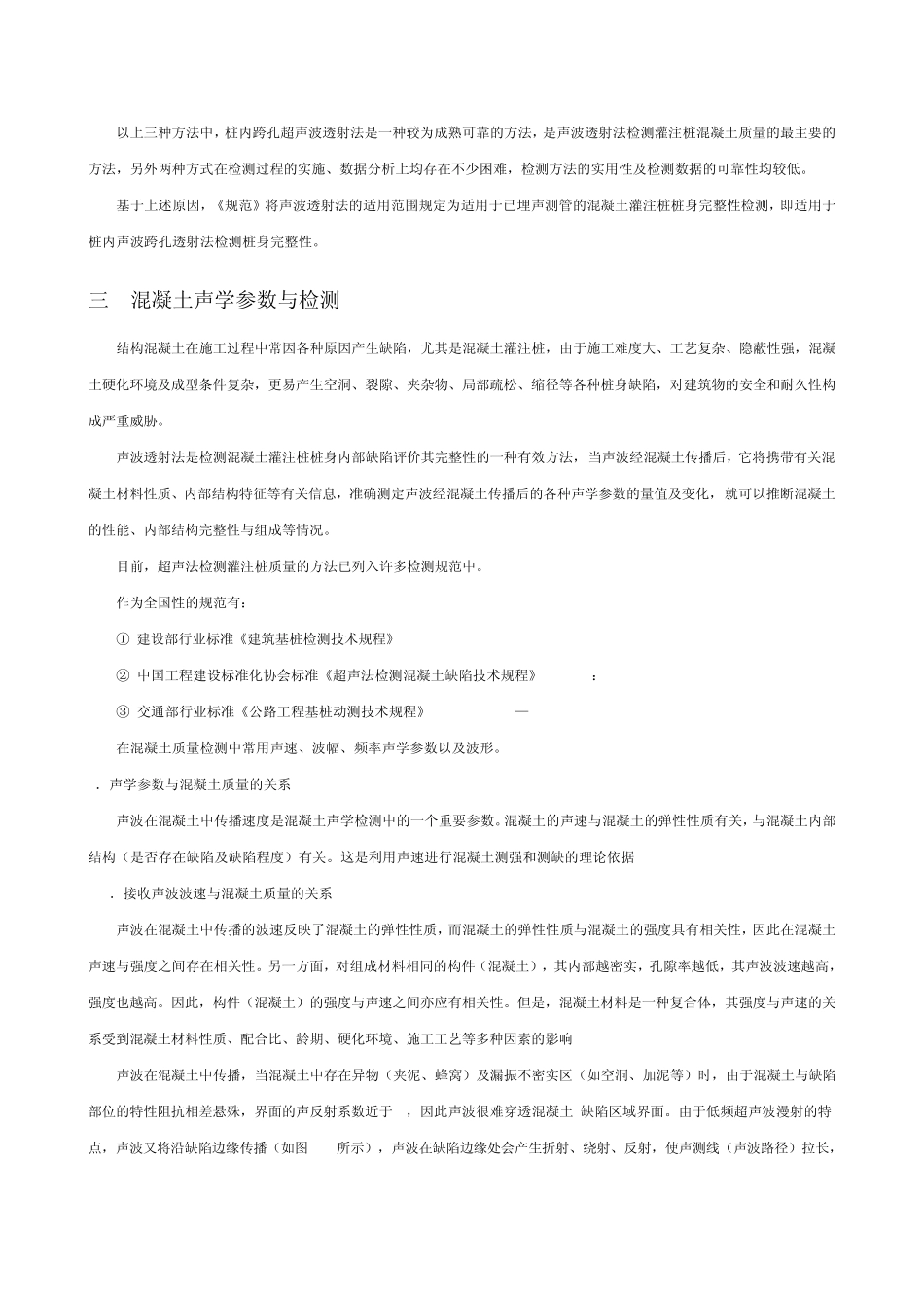 声波检测技术在桩基完整性检测中的应用_第3页