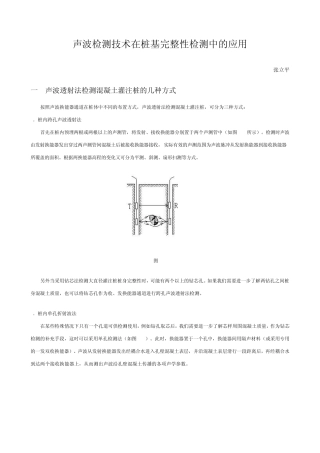 声波检测技术在桩基完整性检测中的应用
