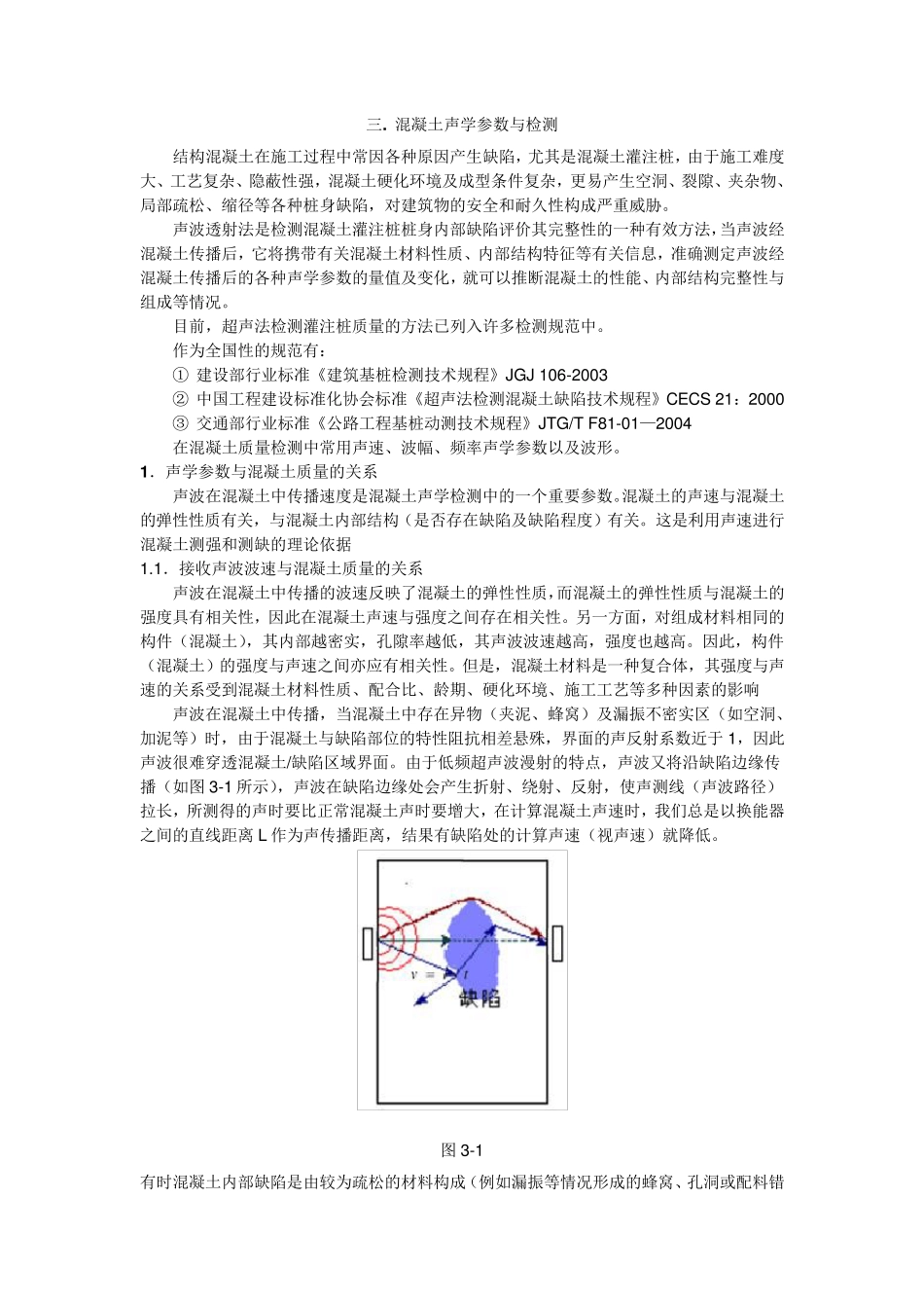 声波透射法测桩1_第3页