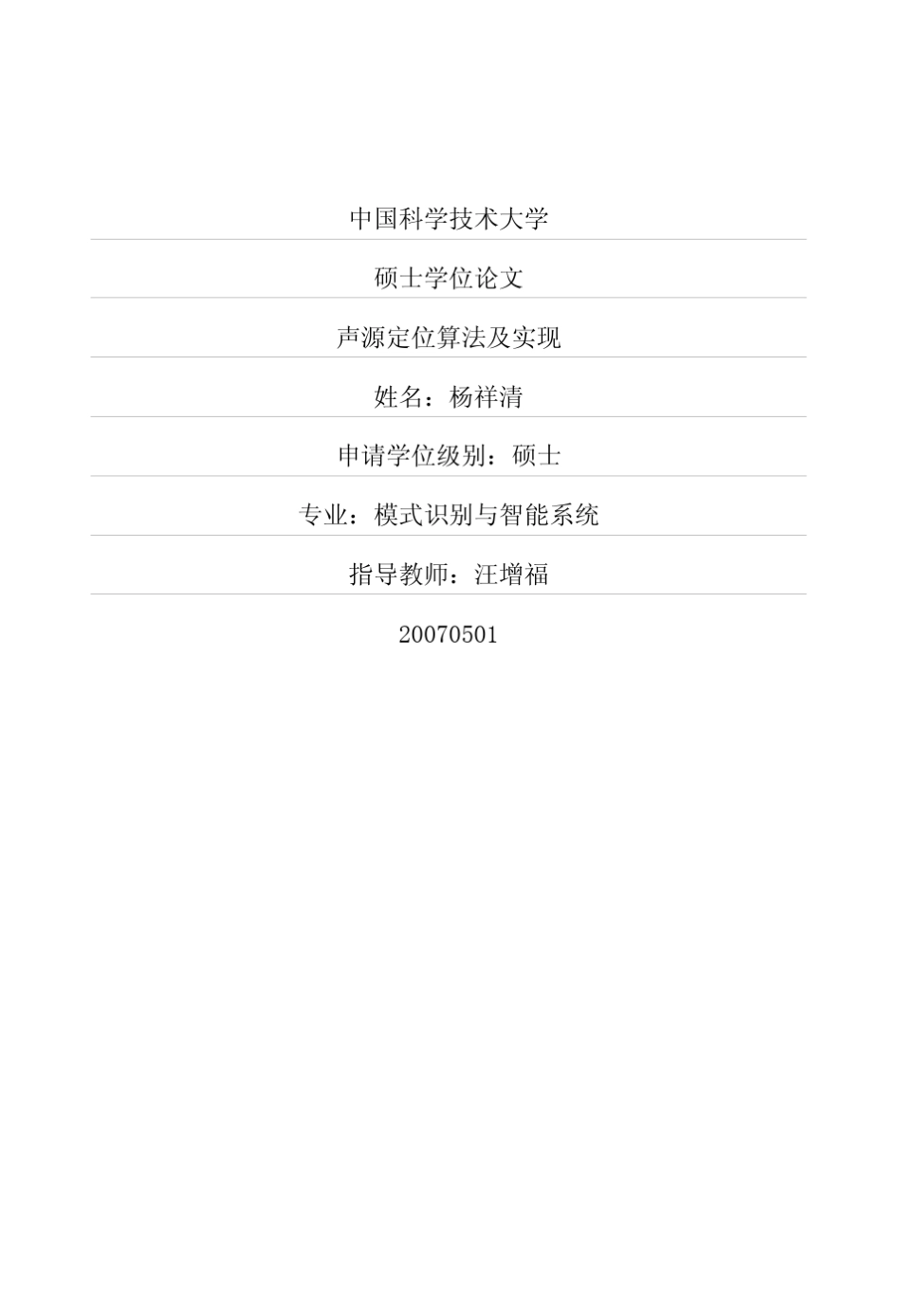 声源定位算法及实现_第1页