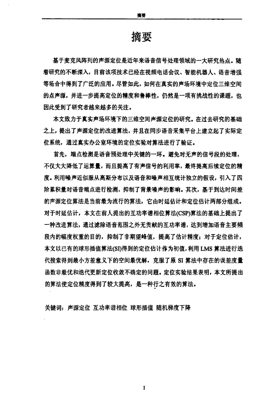 声源定位算法及实现_第2页