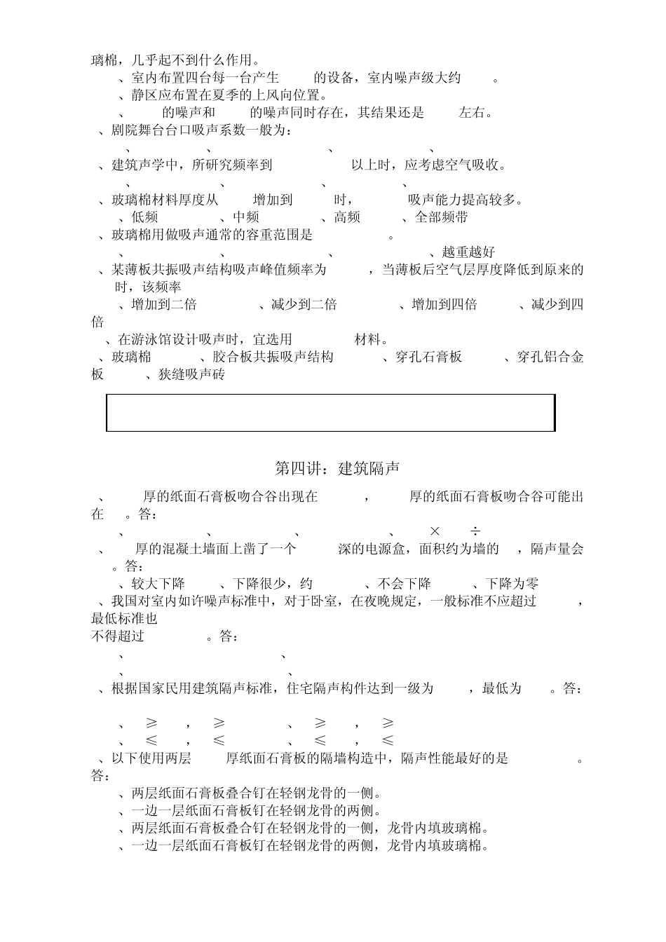 声环境补充作业整理+参考答案_第3页