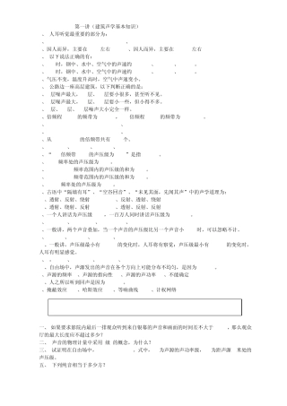 声环境补充作业整理+参考答案