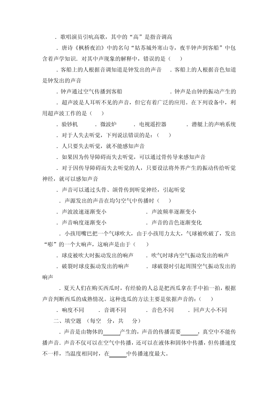 声现象习题及答案_第2页