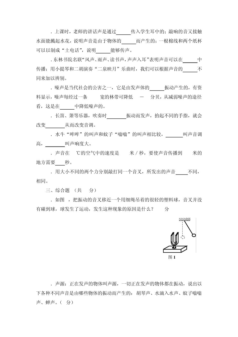 声现象习题及答案_第3页