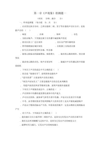 声现象习题及答案