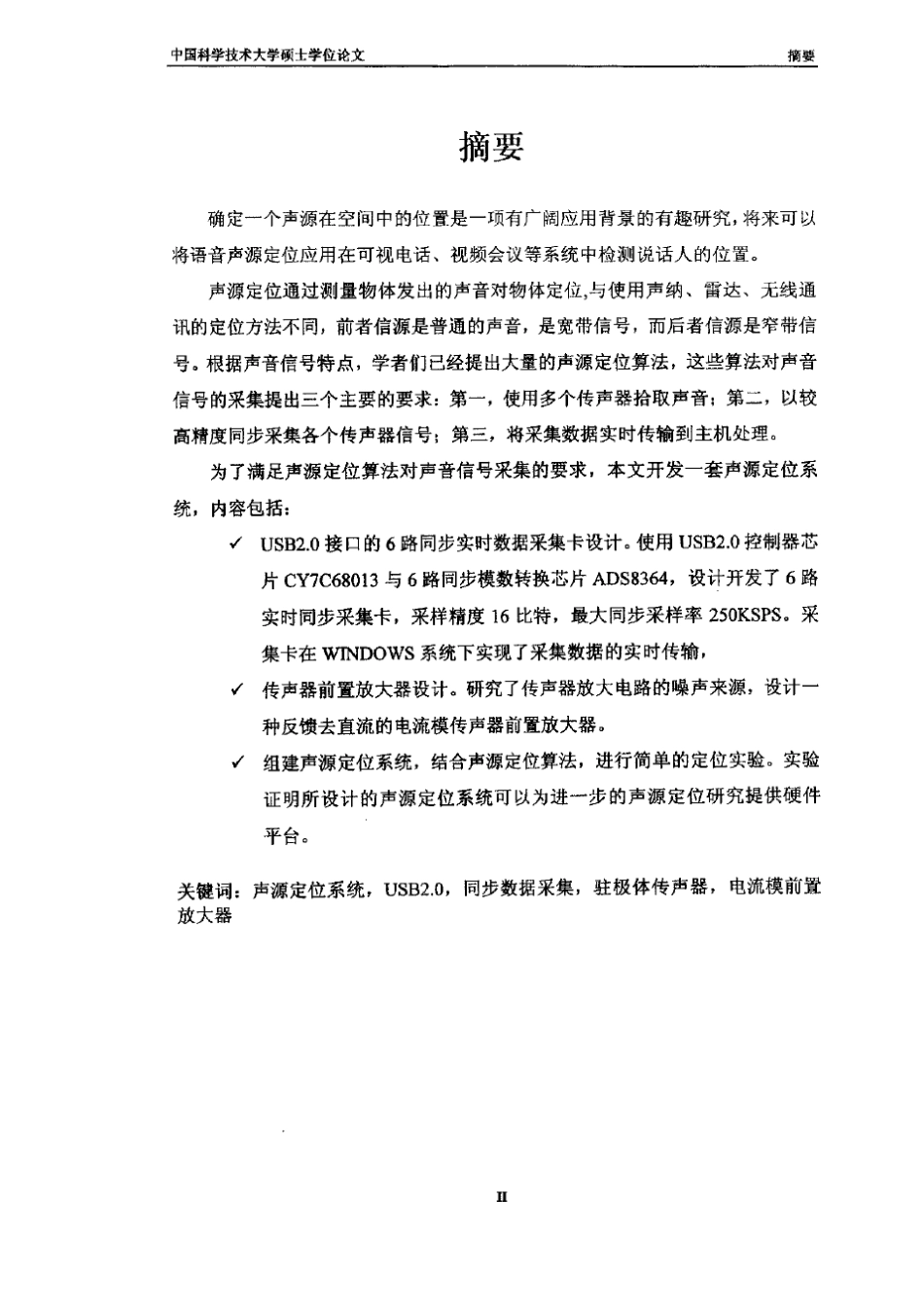 声源定位系统_第2页