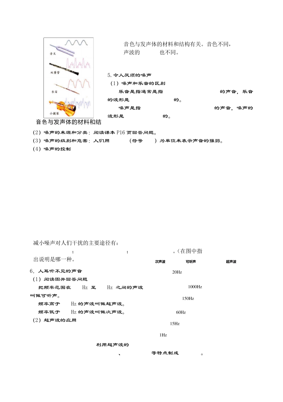 声现象复习教学案_第2页