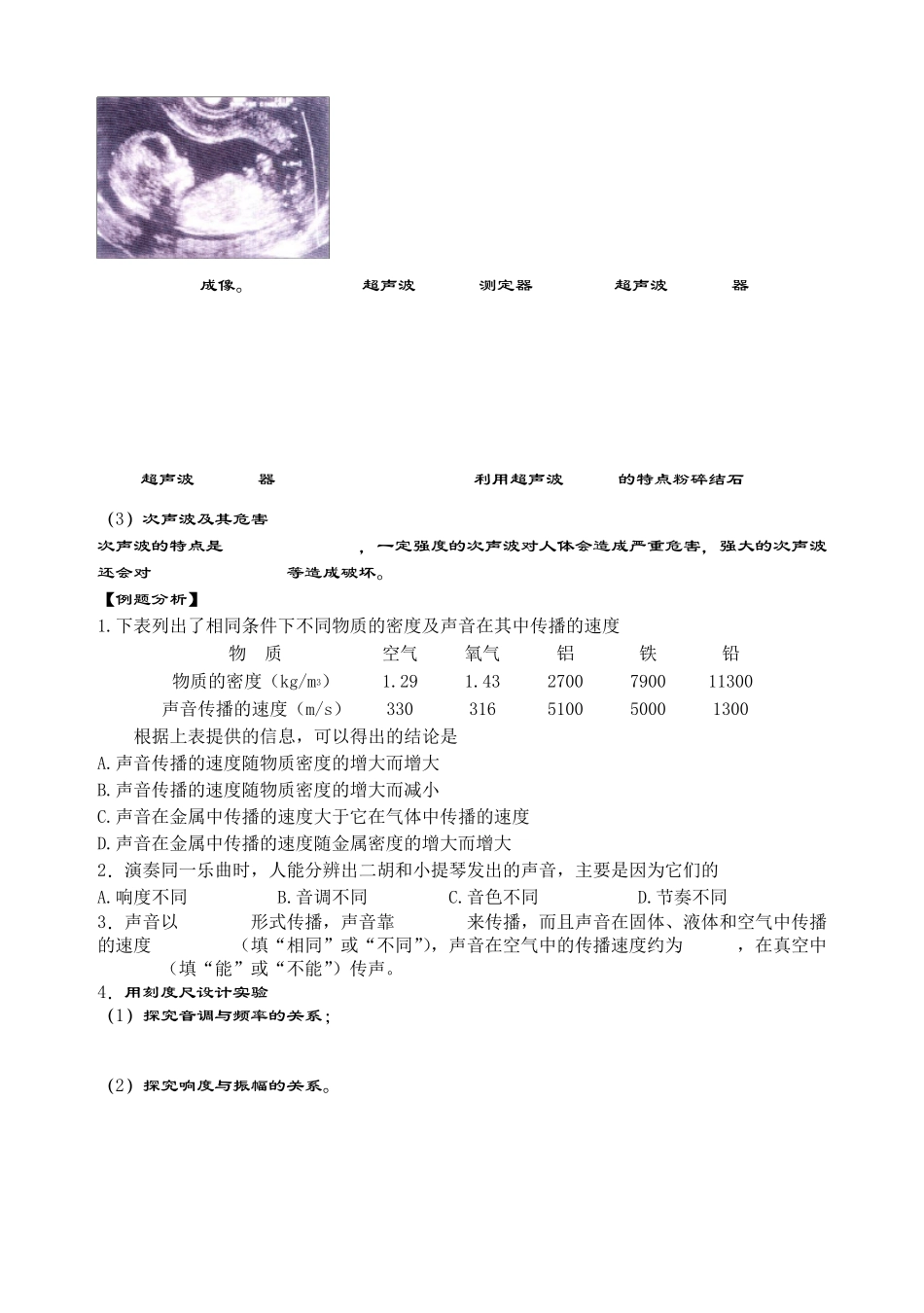 声现象复习教学案_第3页