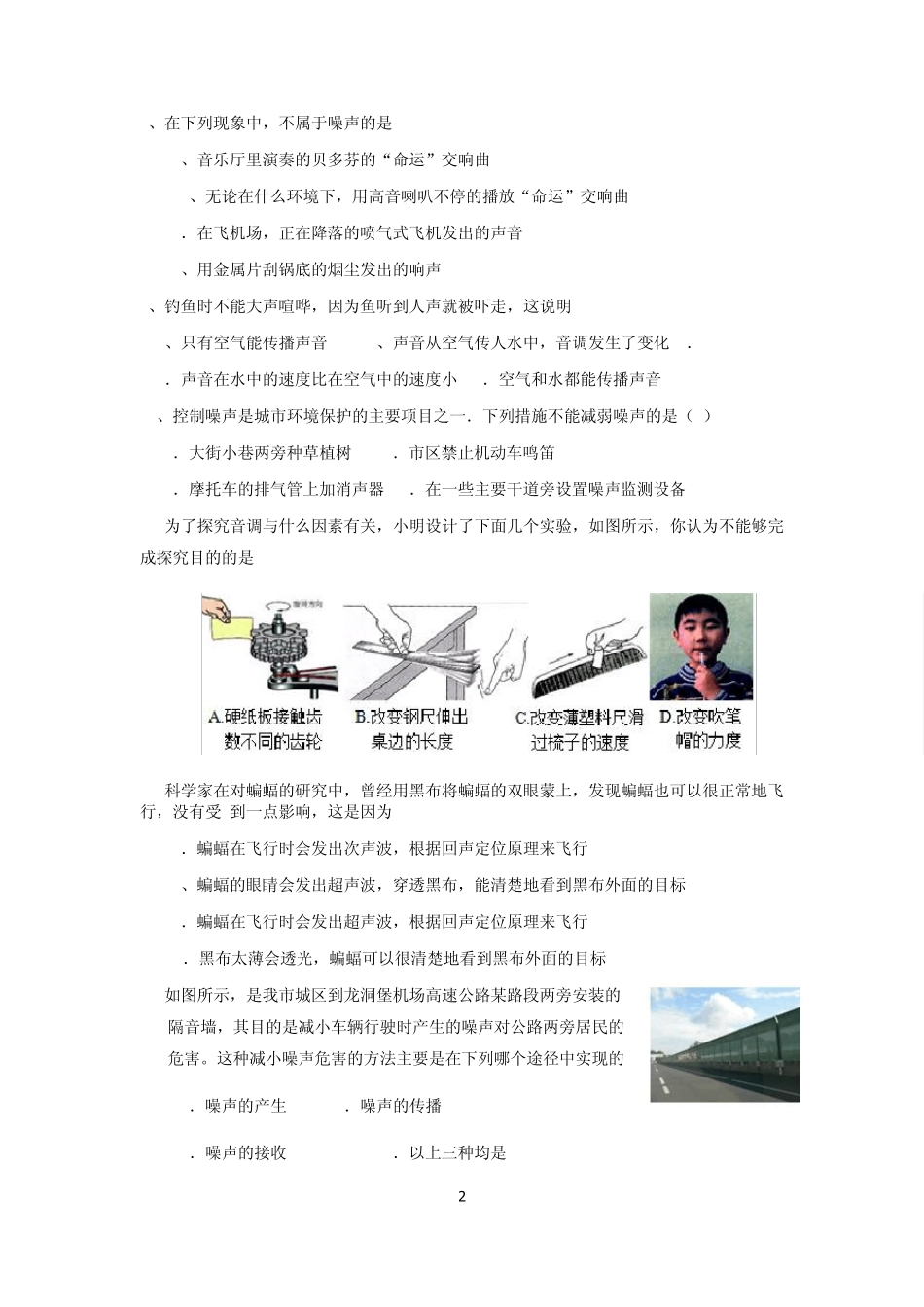 声的世界习题_第2页