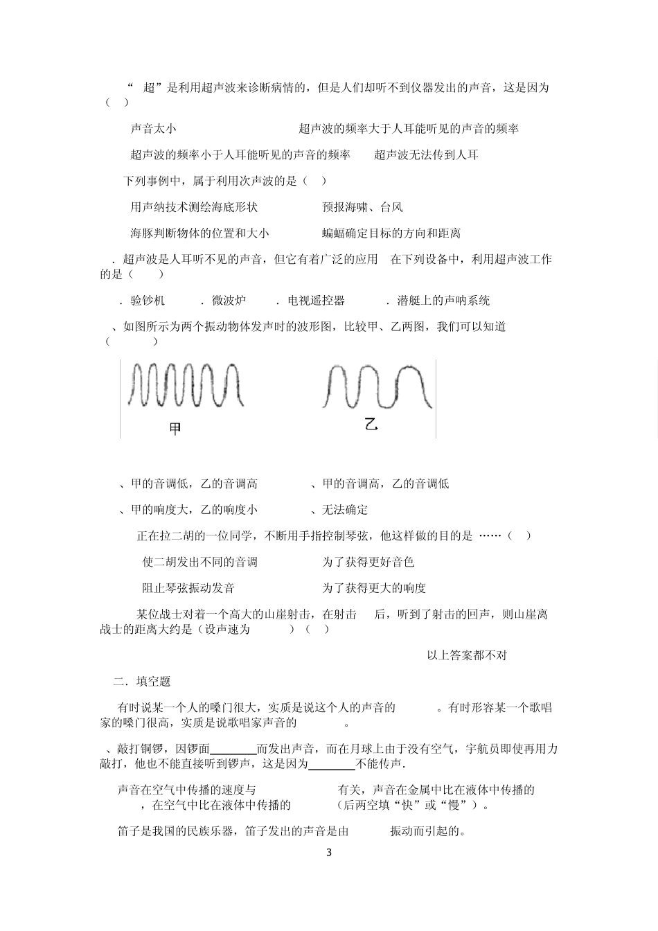 声的世界习题_第3页