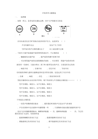 声的世界习题