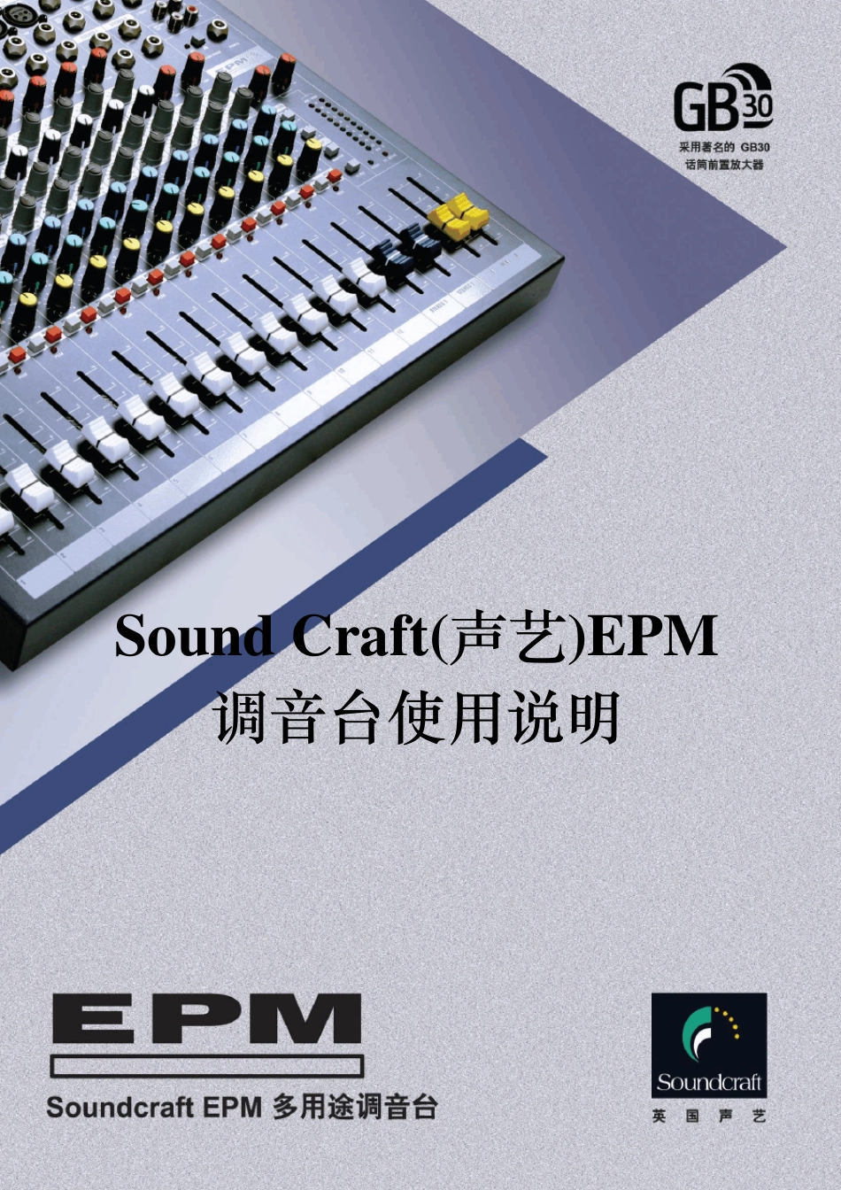 声艺EPM8操作手册_第1页