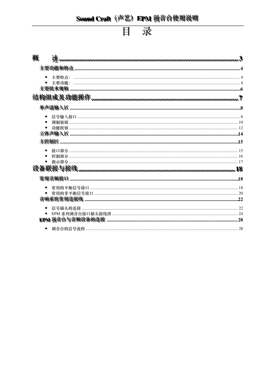 声艺EPM8操作手册_第2页