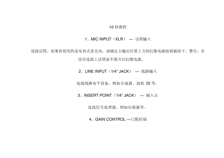 声艺E系列调音台教程_第3页