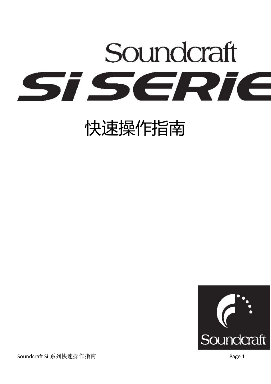 声艺SI2~3调音台中文说明书_第1页