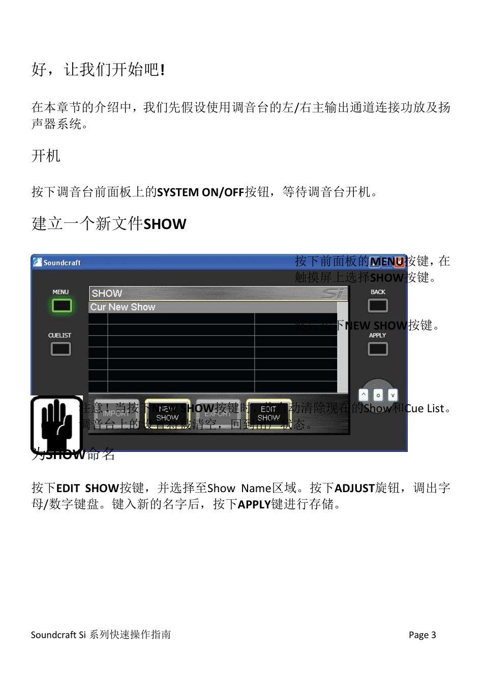 声艺SI2~3调音台中文说明书_第3页