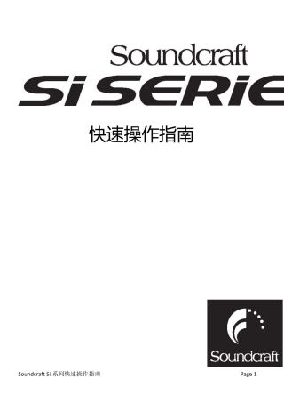 声艺SI2~3调音台中文说明书