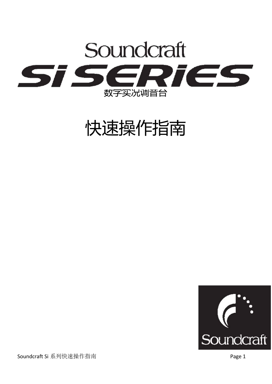 声艺数字调音台操作指南_第1页