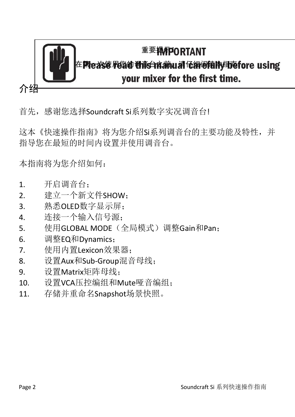 声艺数字调音台操作指南_第2页