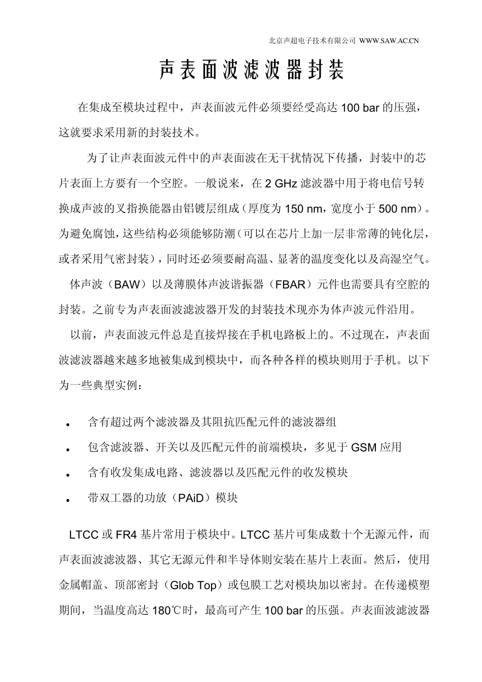 声表面波滤波器封装_第1页