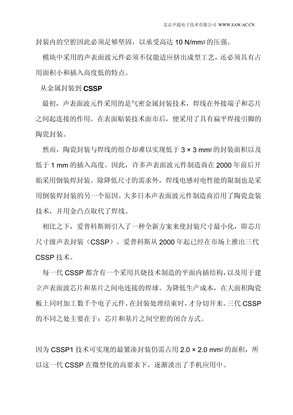 声表面波滤波器封装_第2页