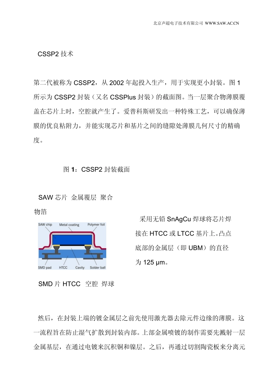 声表面波滤波器封装_第3页