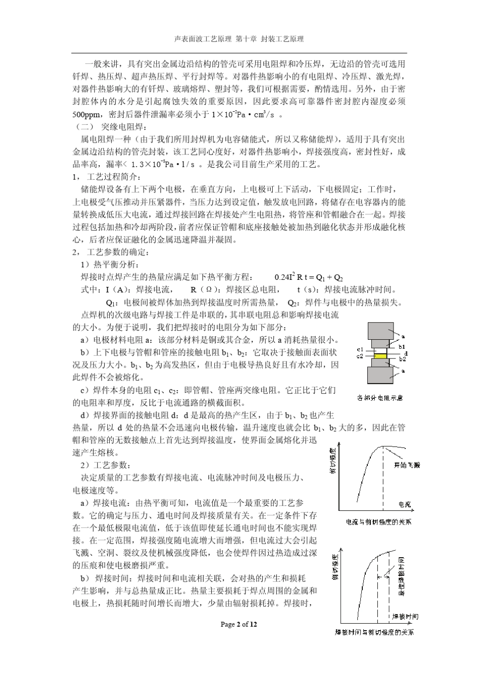 声表面波器件工艺原理10封装工艺原理_第2页