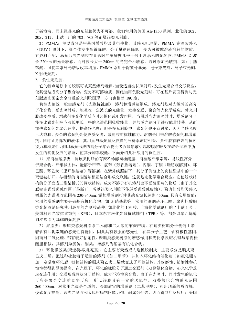 声表面波器件工艺原理3光刻工艺原理_第2页