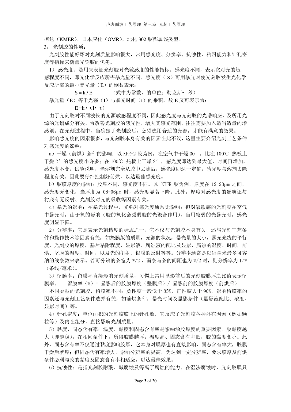 声表面波器件工艺原理3光刻工艺原理_第3页