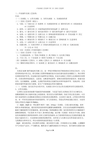 声表面波器件工艺原理3光刻工艺原理