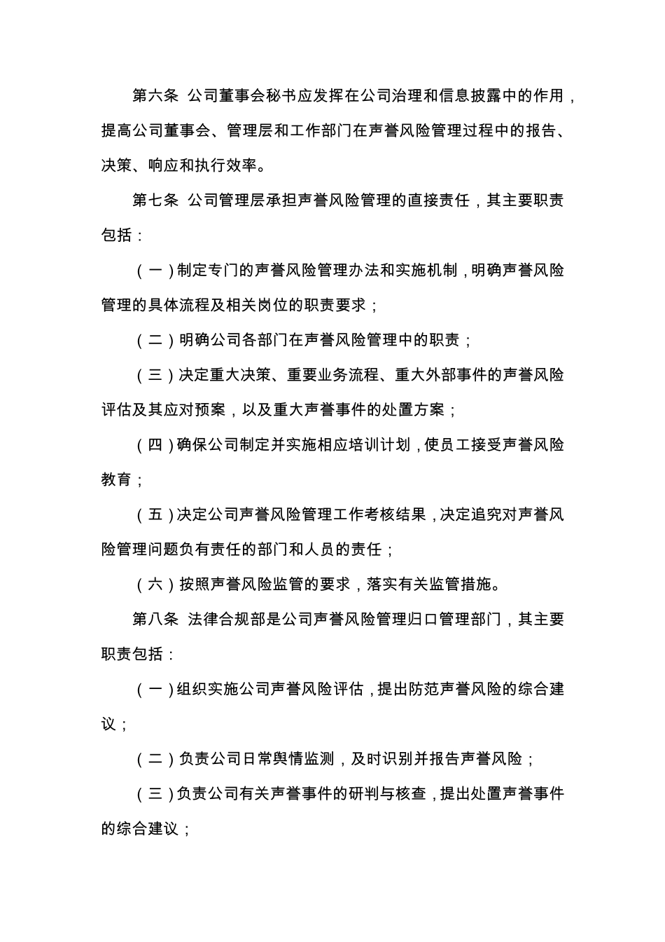 声誉风险管理办法_第2页