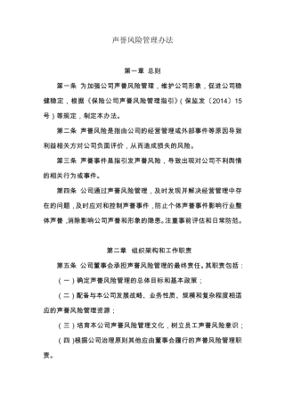 声誉风险管理办法