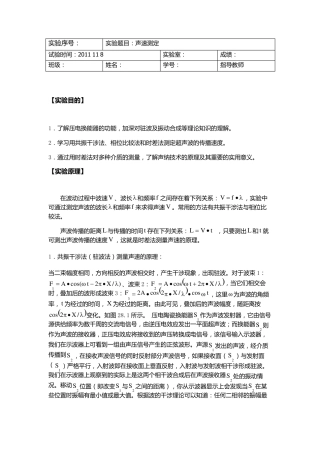 声速测定以及声速数据处理