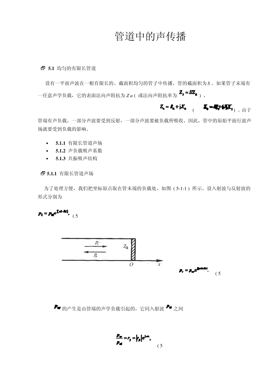 声音在管道中的传播_第1页