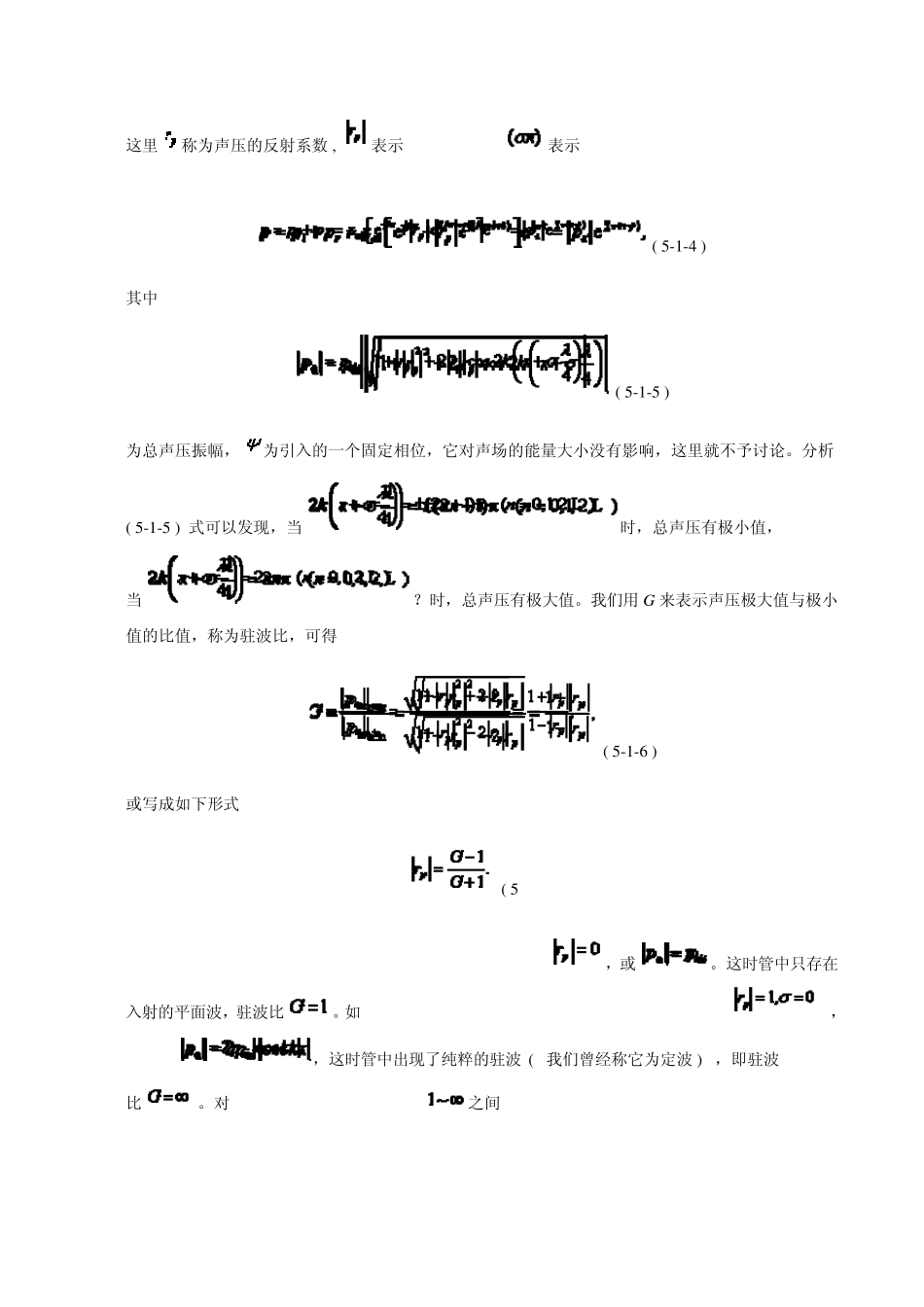 声音在管道中的传播_第2页