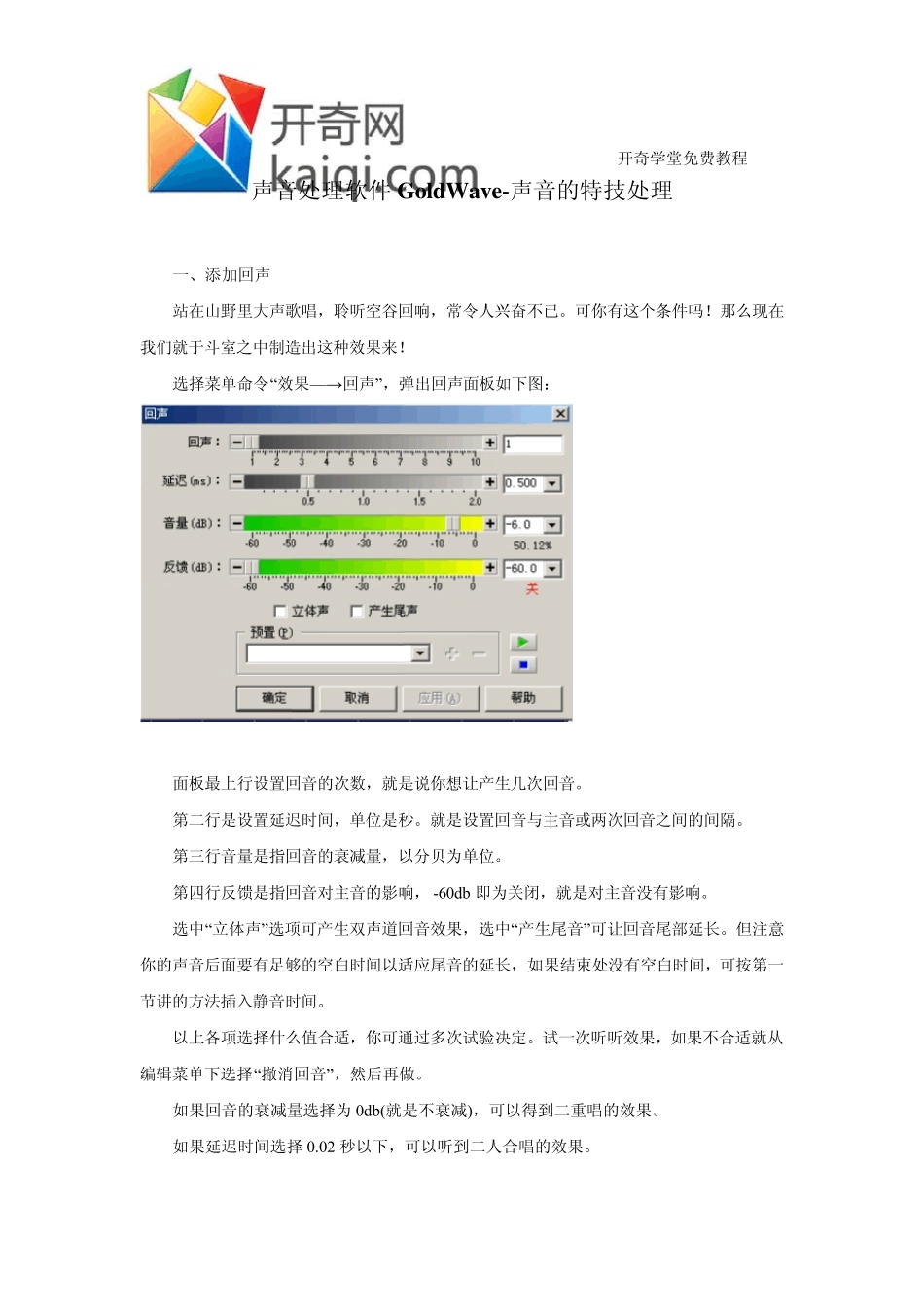 声音处理软件GoldWave声音的特技处理_第1页