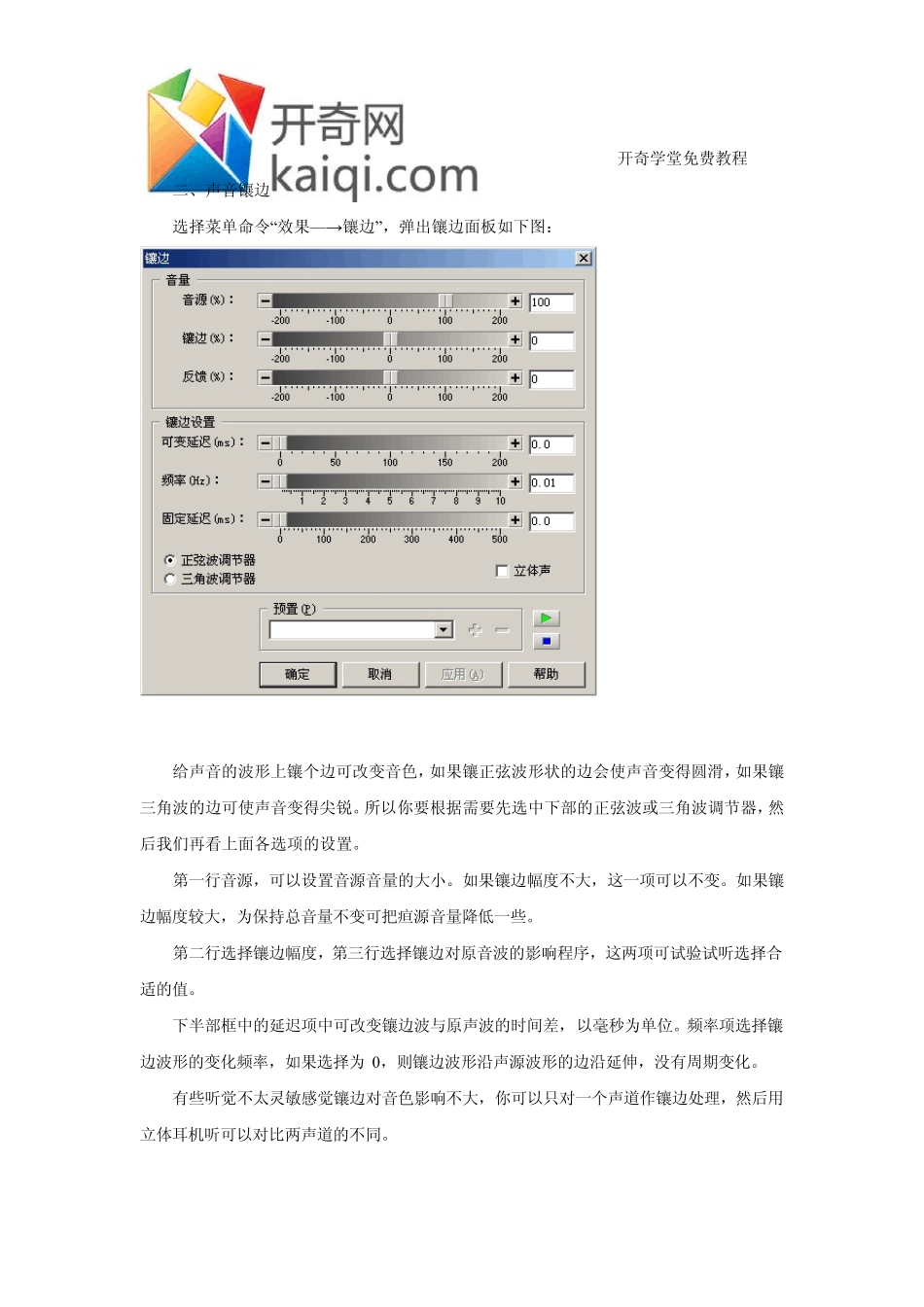 声音处理软件GoldWave声音的特技处理_第2页