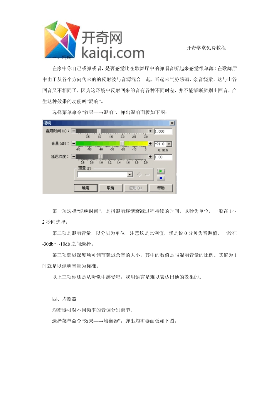 声音处理软件GoldWave声音的特技处理_第3页