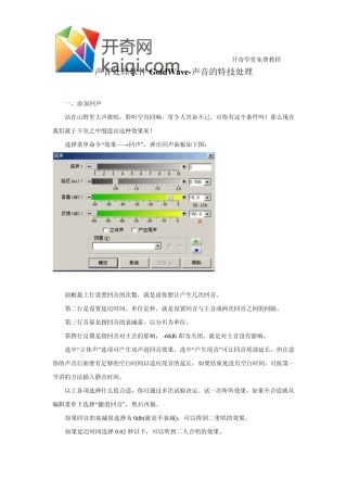 声音处理软件GoldWave声音的特技处理