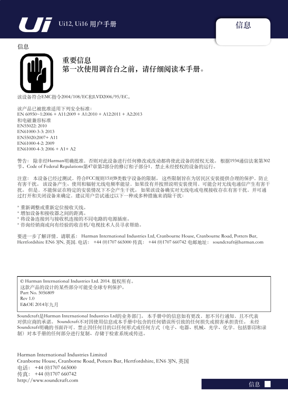 声艺UI12UI16数字调音台中文说明书_第2页