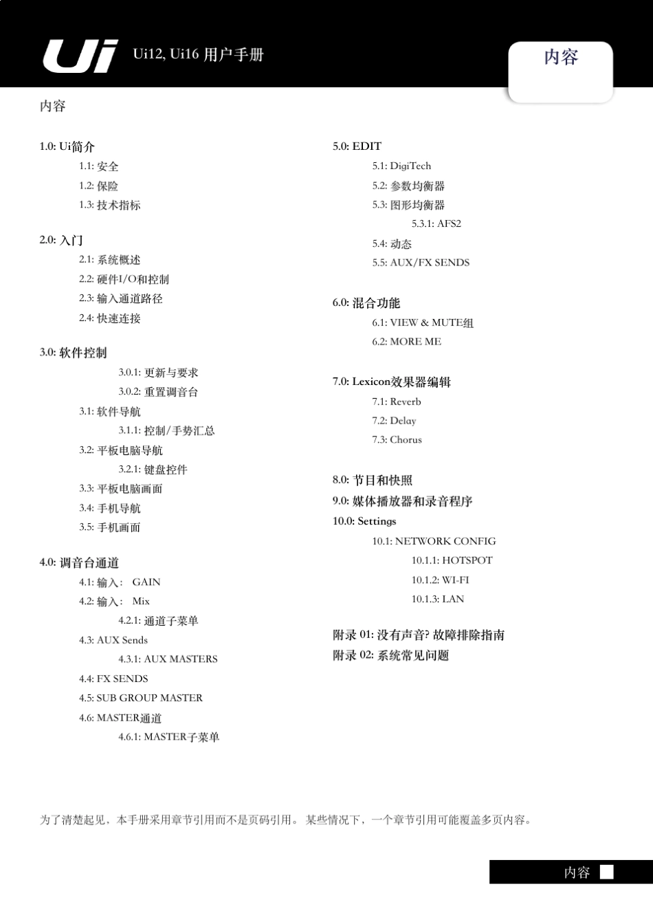 声艺UI12UI16数字调音台中文说明书_第3页