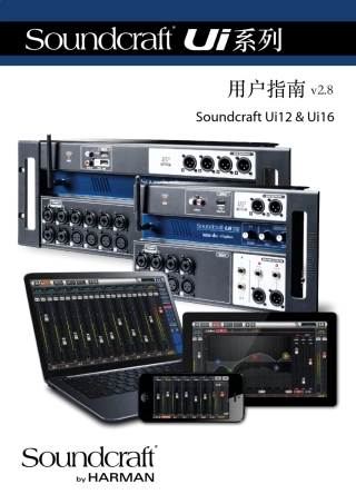 声艺UI12UI16数字调音台中文说明书