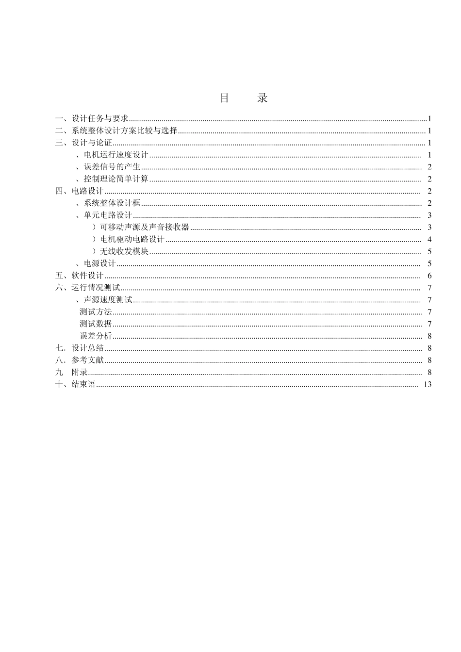 声音引导系统_第2页