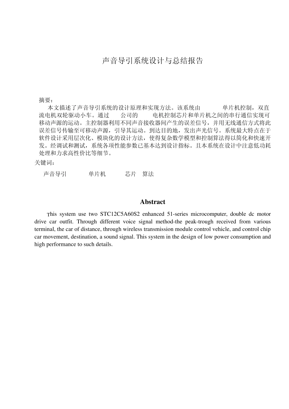 声音引导系统_第3页