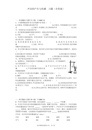 声音的产生与传播习题